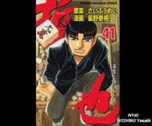 Legendary Gambler Tetsuya Manga
